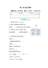 小学数学人教版三年级下册5 面积综合与测试练习题