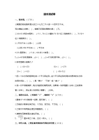 小学数学四年级上期末模拟测试卷2 人教版含答案