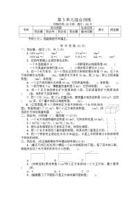 2021学年3 长方体和正方体综合与测试课时作业