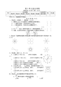 小学数学人教版五年级下册5 图形的运动（三）一课一练