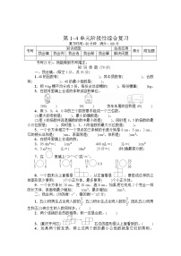 人教版五年级下册-第1~4单元阶段性综合复习+答案（可直接打印）