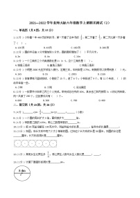 2021—2022学年北师大版六年级数学上册期末测试（2）