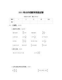 2020-2021学年六年级小升初数学真题卷 (2)