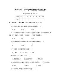 2020-2021学年六年级小升初数学真题卷 (5)