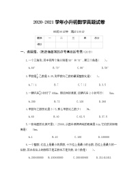 2020-2021学年六年级小升初数学真题卷 (6)