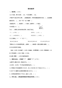 小学数学四年级上期末模拟测试卷3 人教版含答案