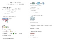 2021年人教版小学数学一年级上册期中复习专项—《解决问题》(含答案)