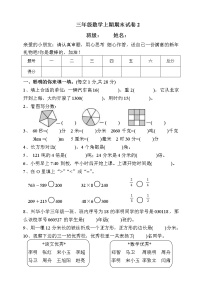 2021年三年级数学上册期末试卷（有答案）