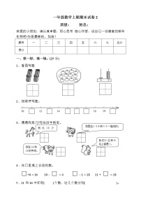 2021年一年级数学上册期末试卷（有答案）