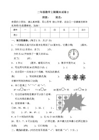 2021年二年级数学上册期末试卷（有答案）