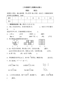 2021年三年级数学上册期末试卷（有答案）