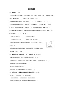 小学数学四年级上期末模拟测试卷5 人教版含答案