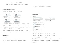 2021年人教版小学数学二年级上册第一次月考（1、2单元）质量检测卷（含答案）