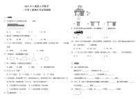 2021年人教版小学数学二年级上册期末考前预测题（含答案）