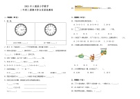 2021年人教版小学数学二年级上册期末综合质量检测卷（含答案）