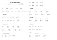 数学二年级上册6 表内乘法（二）综合与测试综合训练题