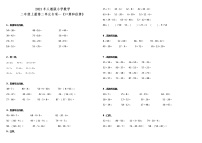 小学数学人教版二年级上册2 100以内的加法和减法（二）综合与测试课后测评