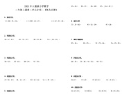 小学数学人教版二年级上册2 100以内的加法和减法（二）综合与测试课后测评