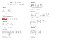 人教版一年级上册5 6～10的认识和加减法综合与测试测试题