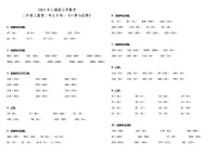 小学数学人教版三年级上册2 万以内的加法和减法（一）课时作业