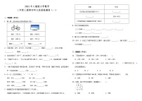 小学数学人教版三年级上册4 万以内的加法和减法（二）综合与测试课后复习题