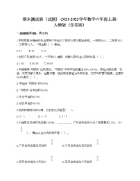 期末测试卷（试题）-2021-2022学年数学六年级上册-人教版（含答案） (2)