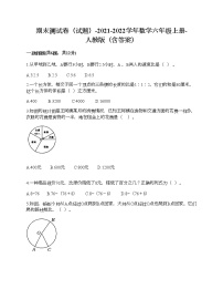 期末测试卷（试题）-2021-2022学年数学六年级上册-人教版（含答案） (1)