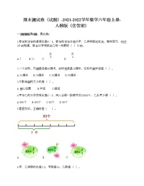 期末测试卷（试题）-2021-2022学年数学六年级上册-人教版（含答案） (4)