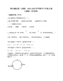 期末测试卷（试题）-2021-2022学年数学六年级上册-人教版（含答案） (3)