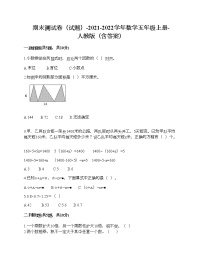 期末测试卷（试题）-2021-2022学年数学五年级上册-人教版（含答案） (3)