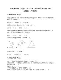 期末测试卷（试题）-2021-2022学年数学五年级上册-人教版（含答案） (5)