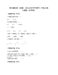期末测试卷(试题)-2021-2022学年数学二年级上册-人教版(含答案) (4)