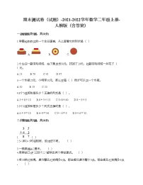 期末测试卷(试题)-2021-2022学年数学二年级上册-人教版(含答案) (5)