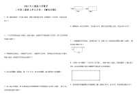 小学数学人教版三年级上册7 长方形和正方形综合与测试同步达标检测题