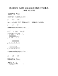 期末测试卷(试题)-2021-2022学年数学二年级上册-人教版(含答案) (3)