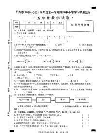 2020-2021学年安徽省无为市五年级数学上册期末试卷 无答案