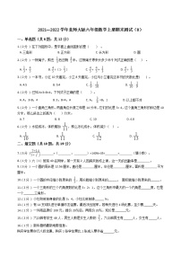 2021—2022学年北师大版六年级数学上册期末测试（8）