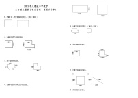 小学人教版7 长方形和正方形综合与测试巩固练习