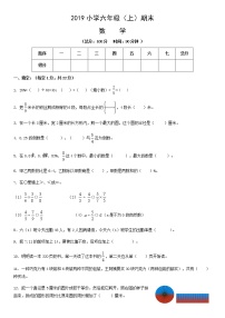 2019小学六年级（上）期末数学含答案练习题