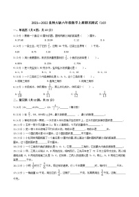 2021—2022北师大版六年级数学上册期末测试（10）