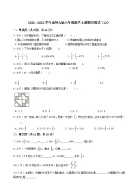 2021—2022学年北师大版六年级数学上册期末测试（12）