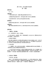 五年级上册六 组合图形的面积综合与测试教案设计