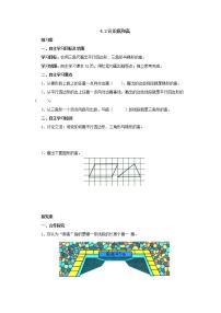 小学数学北师大版五年级上册2 认识底和高学案及答案