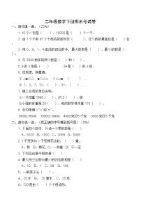 人教版试卷小学二年级数学下册期末考试卷