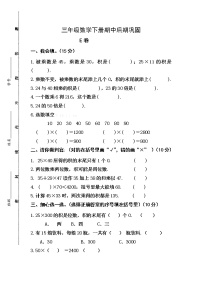 苏教版数学三年级下册期中巩固E卷