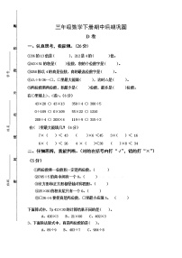 苏教版数学三年级下册期中巩固D卷