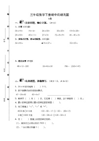 苏教版数学三年级下册期中巩固A卷