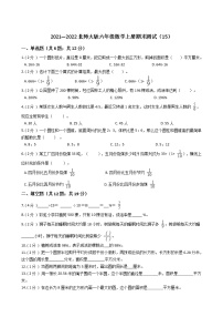 2021—2022北师大版六年级数学上册期末测试（15）