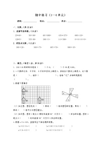 苏教版数学四年级下册期中测试卷