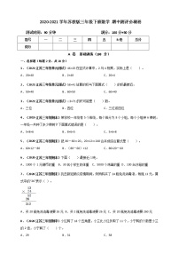 苏教版数学三年级下册期中测评必刷卷（含答案）